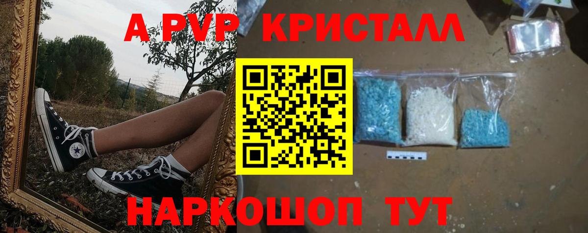Alpha PVP Соль  закладка  Кудымкар  A PVP кристаллы  Вход с VPN 
